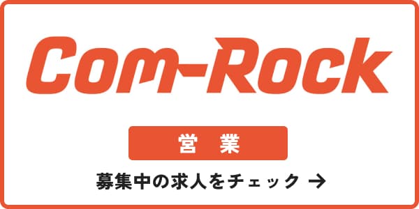 コムロック株式会社