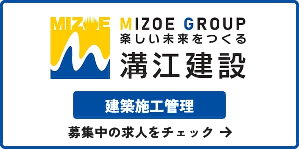 溝江建設株式会社